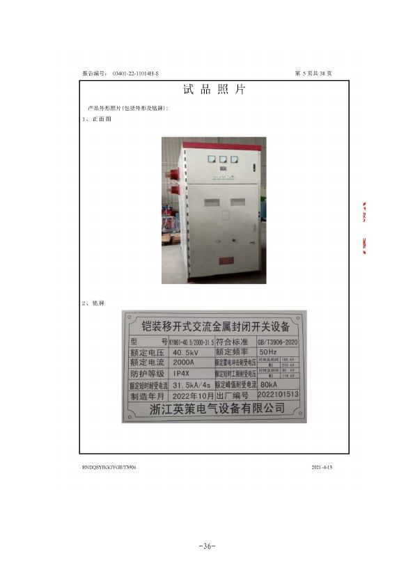 KYN61-40.5 switchgear sample and nameplate test document